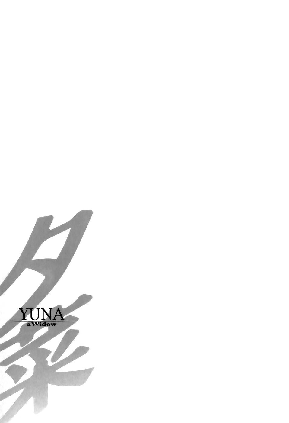 [Kitazato Nawoki] Yuna a Widow Vol. 2 [Chinese] page 140 full