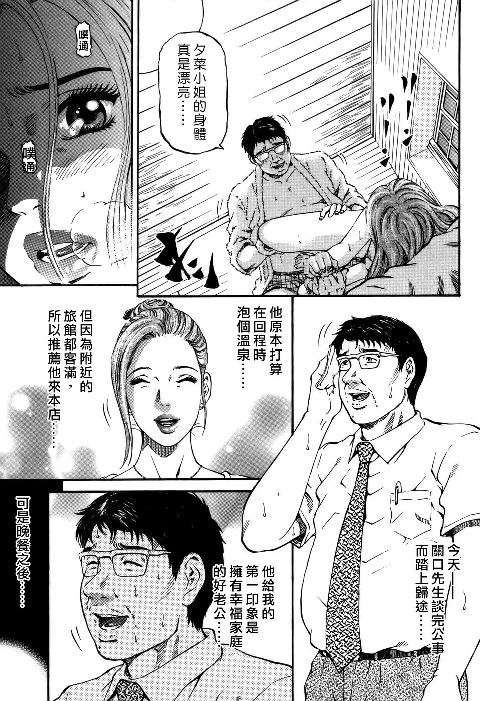 [Kitazato Nawoki] Yuna a Widow Vol. 2 [Chinese] page 144 full