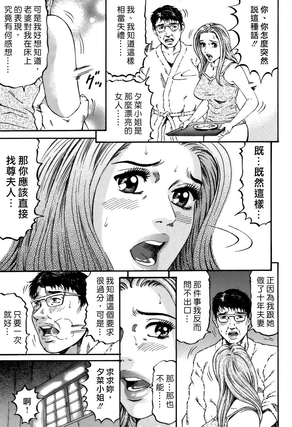 [Kitazato Nawoki] Yuna a Widow Vol. 2 [Chinese] page 148 full
