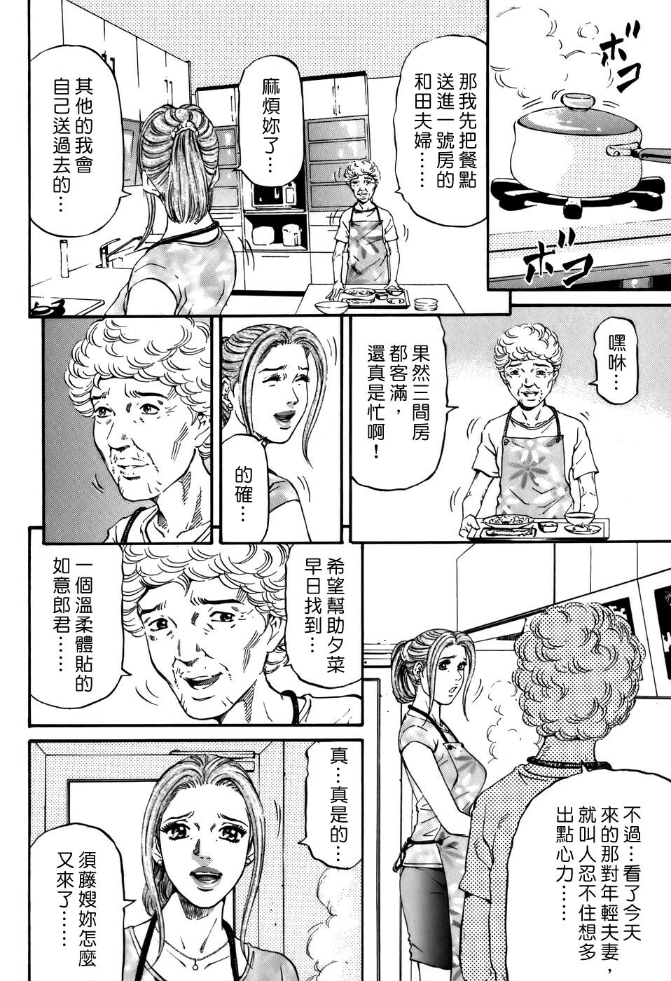 [Kitazato Nawoki] Yuna a Widow Vol. 2 [Chinese] page 166 full