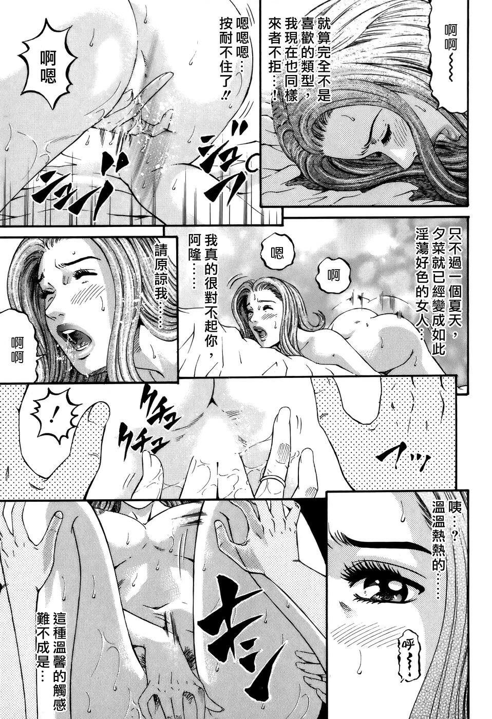 [Kitazato Nawoki] Yuna a Widow Vol. 2 [Chinese] page 177 full