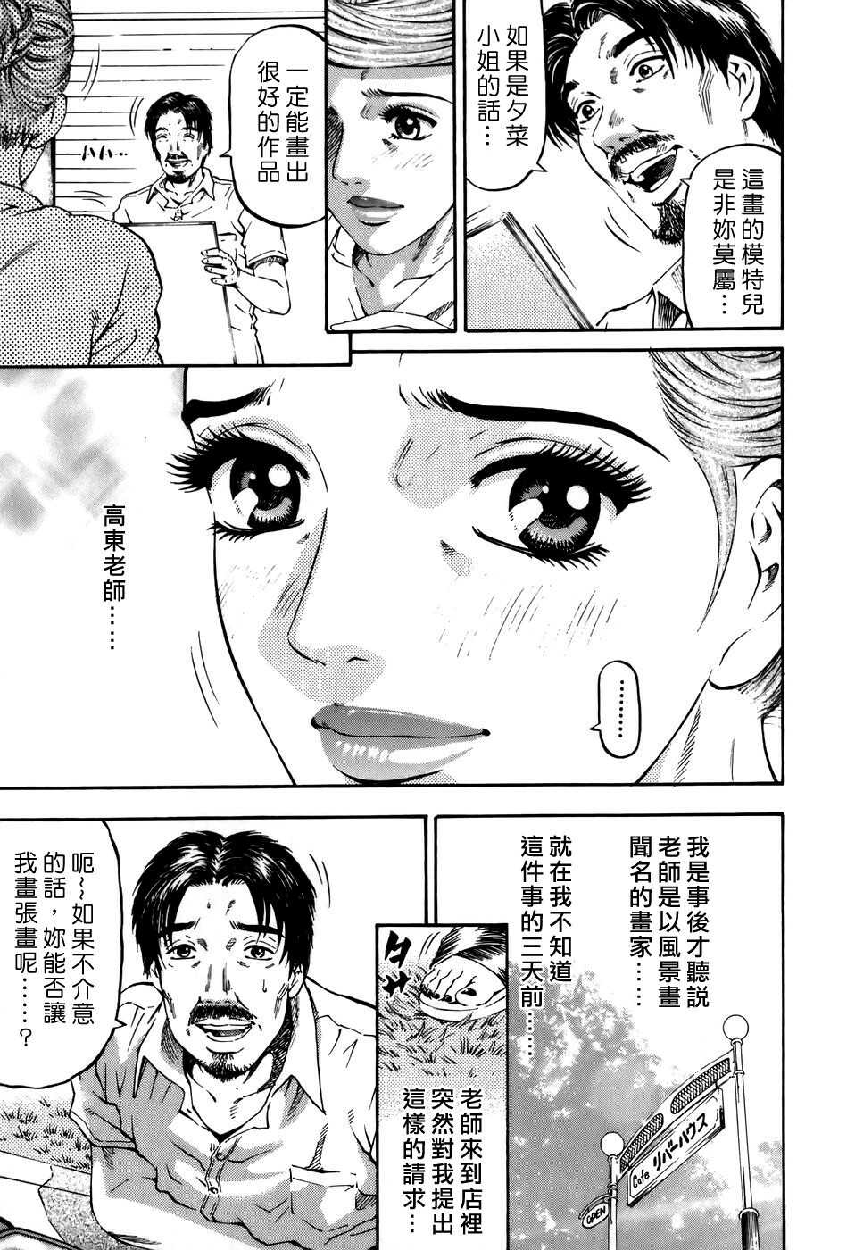 [Kitazato Nawoki] Yuna a Widow Vol. 2 [Chinese] page 54 full