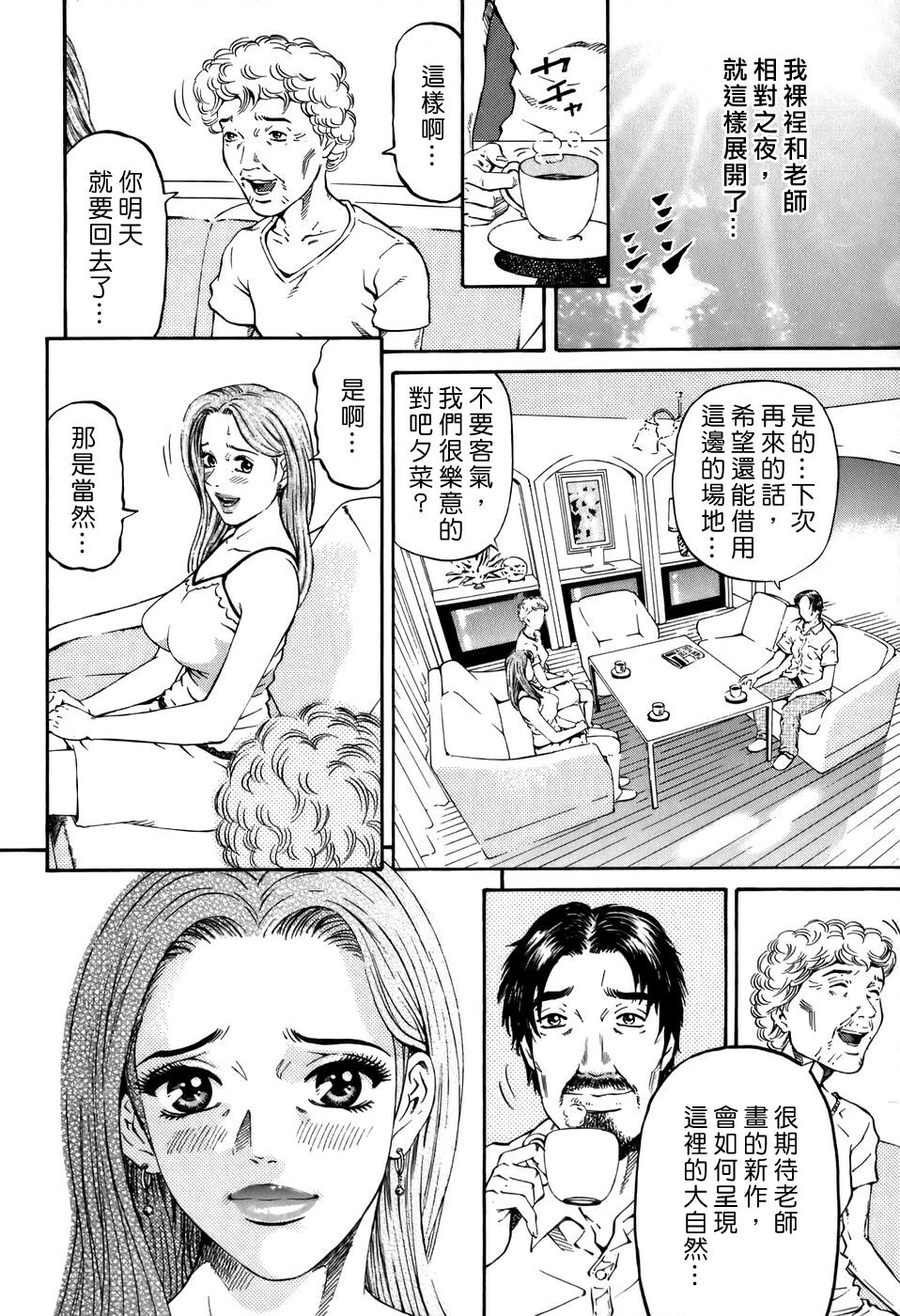 [Kitazato Nawoki] Yuna a Widow Vol. 2 [Chinese] page 59 full