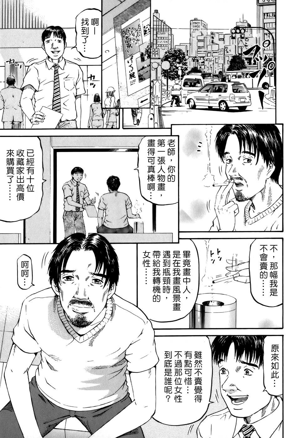 [Kitazato Nawoki] Yuna a Widow Vol. 2 [Chinese] page 70 full