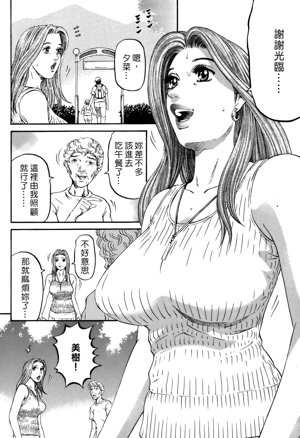 [Kitazato Nawoki] Yuna a Widow Vol. 2 [Chinese] page 76 full