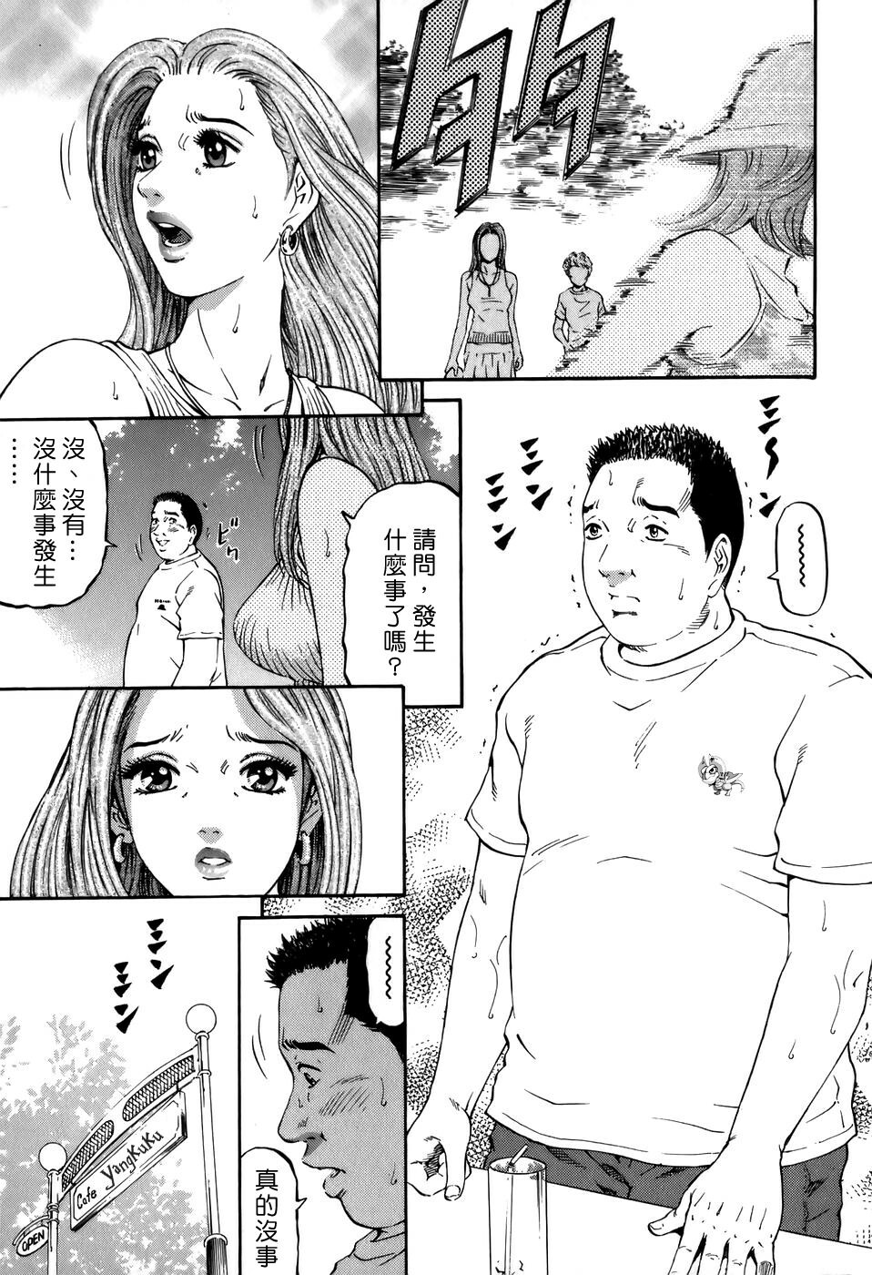 [Kitazato Nawoki] Yuna a Widow Vol. 2 [Chinese] page 77 full