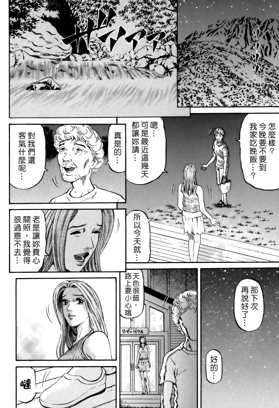[Kitazato Nawoki] Yuna a Widow Vol. 2 [Chinese] page 78 full
