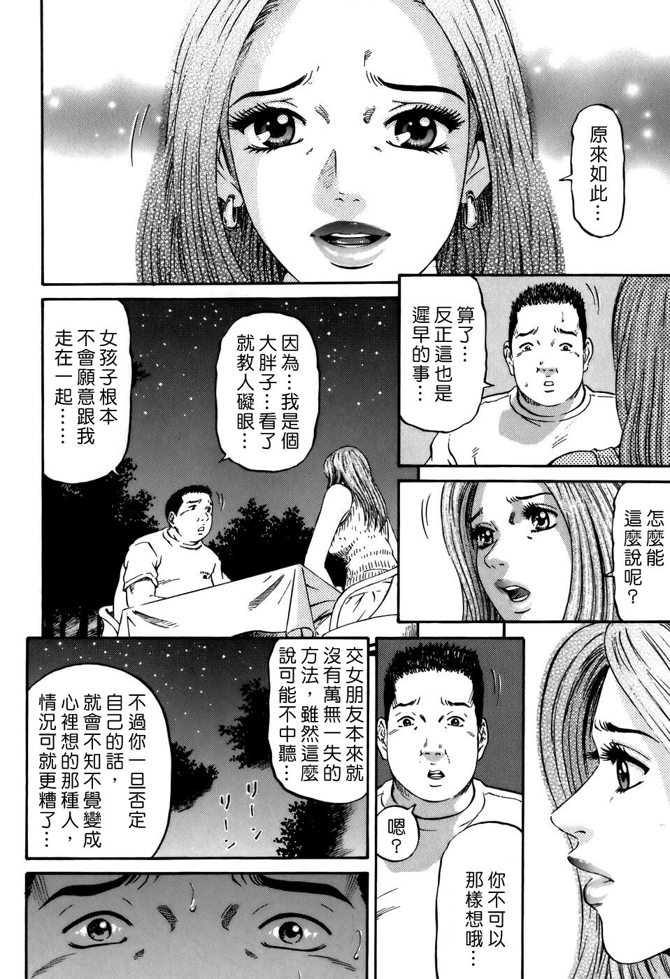 [Kitazato Nawoki] Yuna a Widow Vol. 2 [Chinese] page 82 full