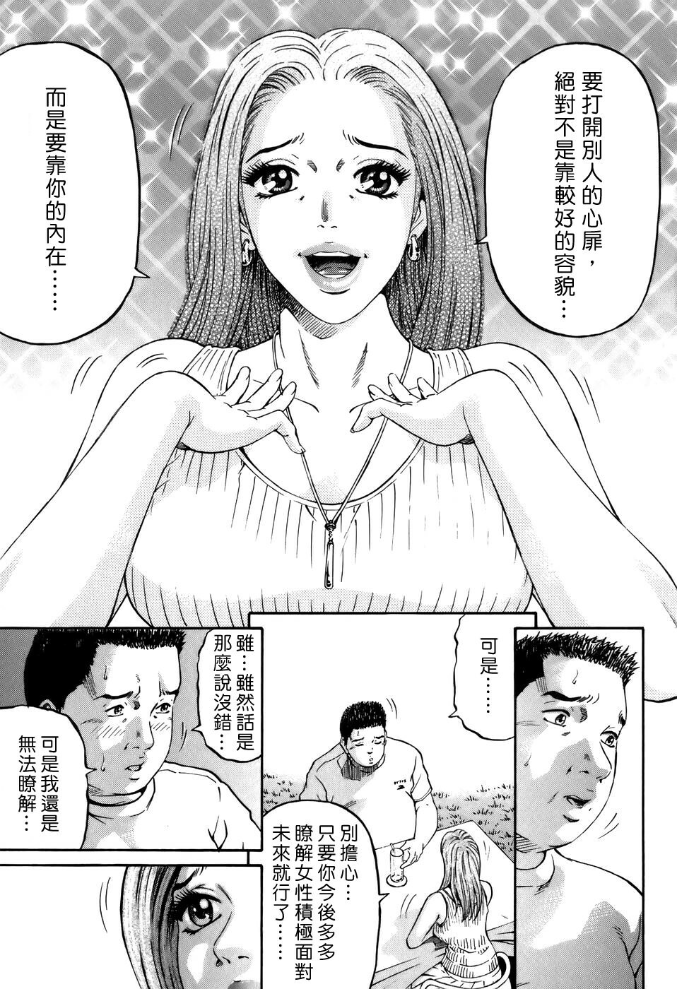 [Kitazato Nawoki] Yuna a Widow Vol. 2 [Chinese] page 83 full