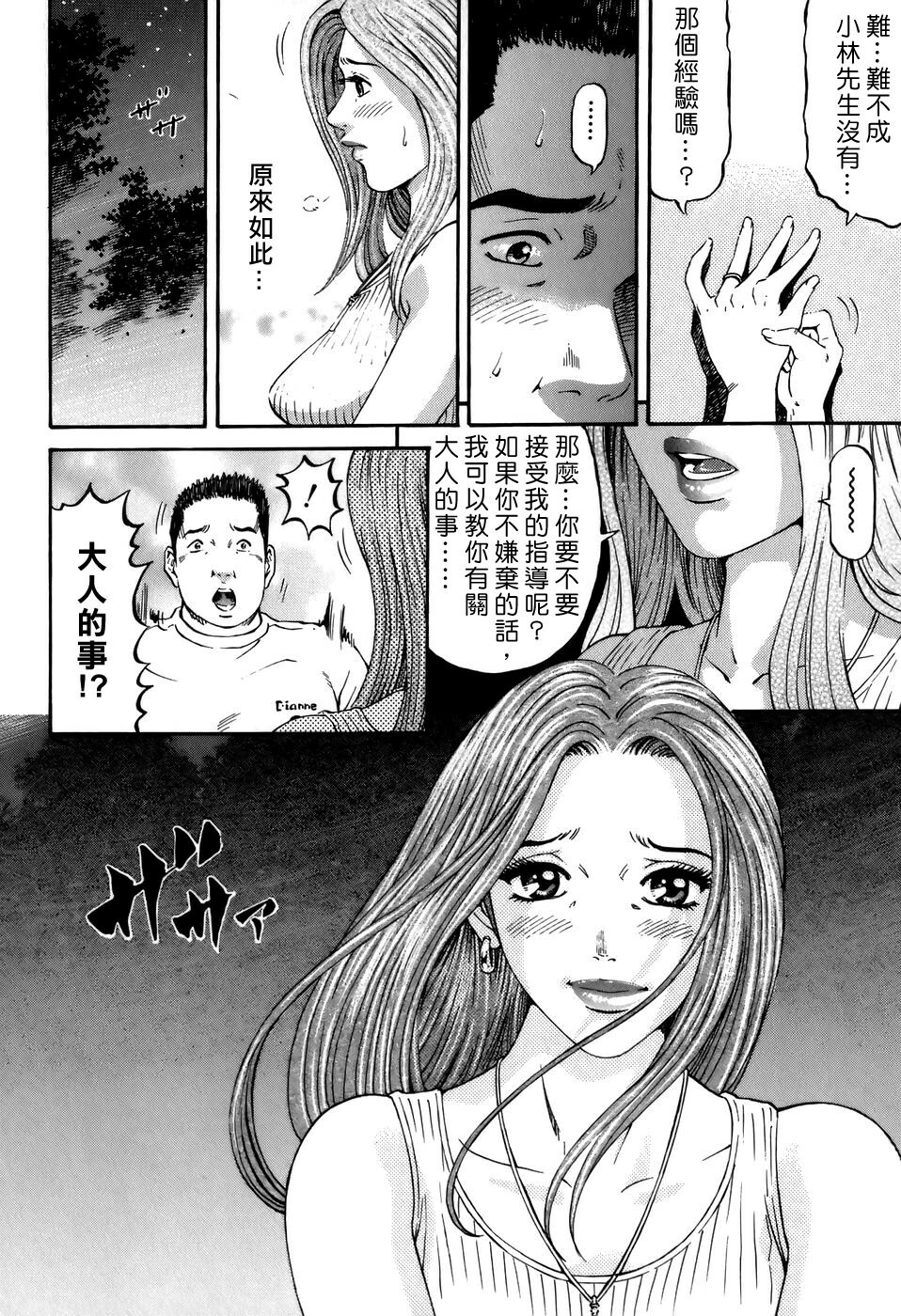 [Kitazato Nawoki] Yuna a Widow Vol. 2 [Chinese] page 84 full