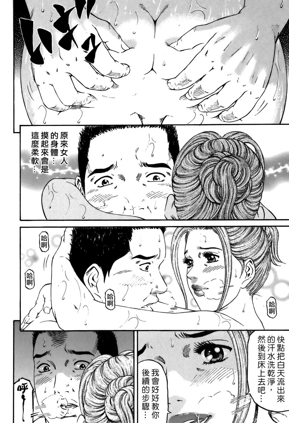 [Kitazato Nawoki] Yuna a Widow Vol. 2 [Chinese] page 88 full