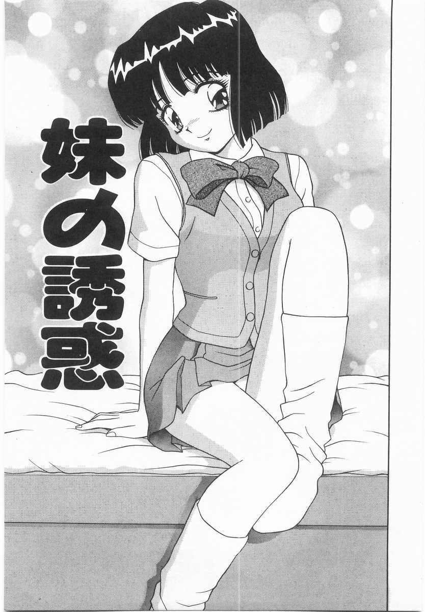 [Asuka Yumiki] Imouto no Yuuwaku | Seductress Sister page 150 full