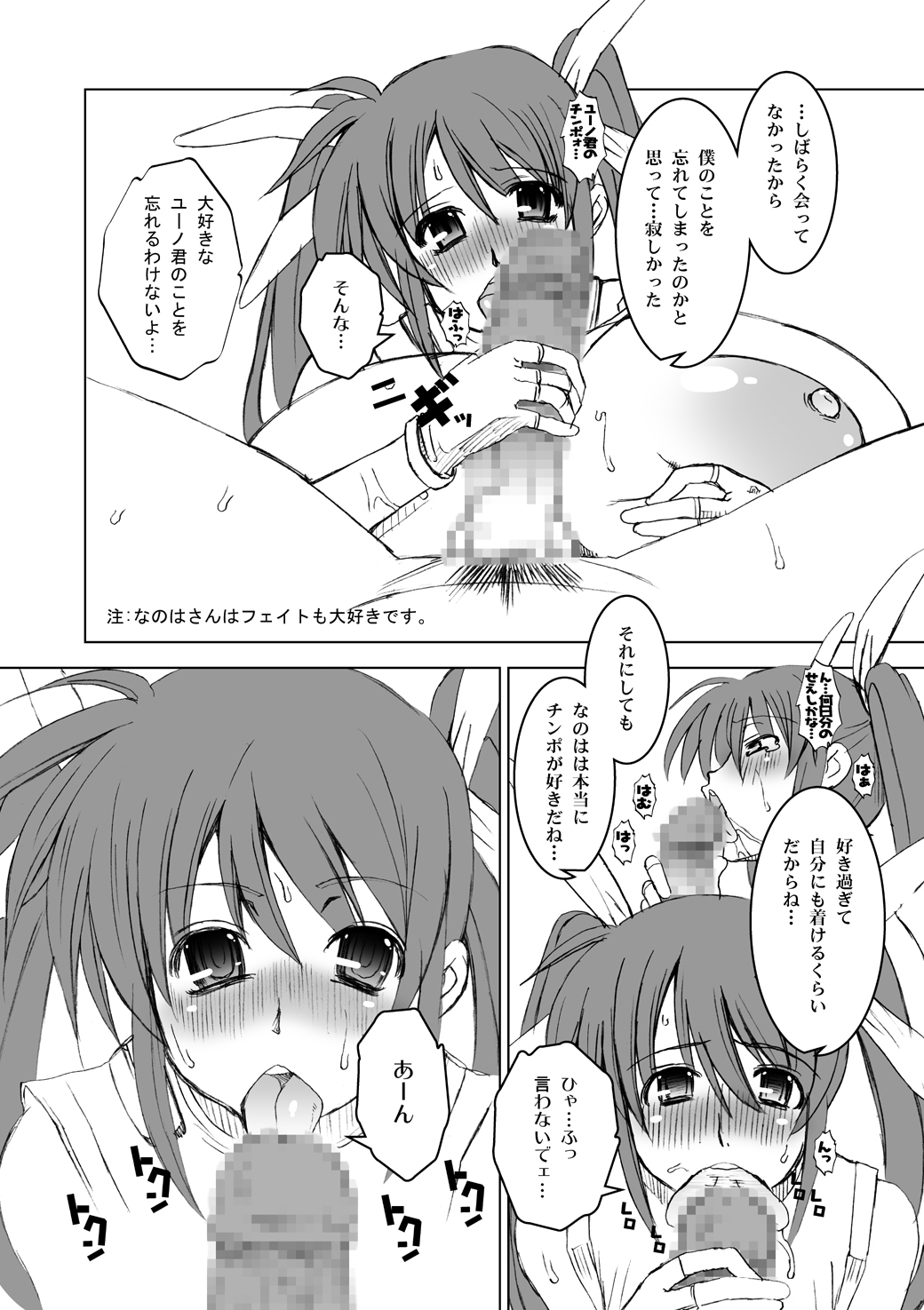 [HGH (HG Chagawa)] Senshi no XXX (Mahou Shoujo Lyrical Nanoha) [Digital] page 100 full
