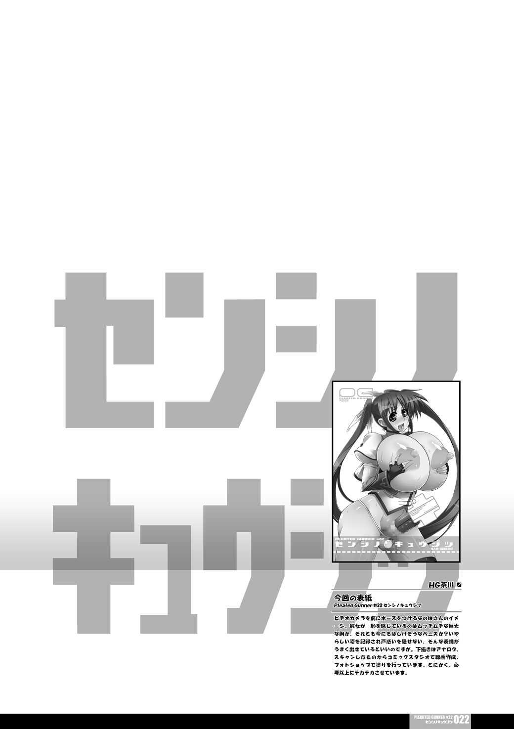 [HGH (HG Chagawa)] Senshi no XXX (Mahou Shoujo Lyrical Nanoha) [Digital] page 88 full