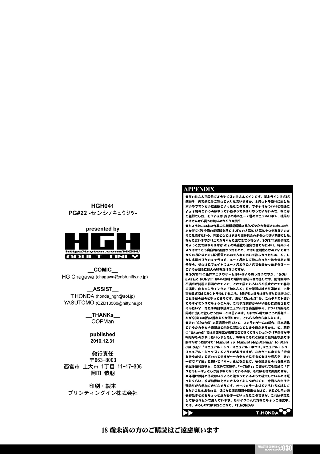 [HGH (HG Chagawa)] Senshi no XXX (Mahou Shoujo Lyrical Nanoha) [Digital] page 96 full