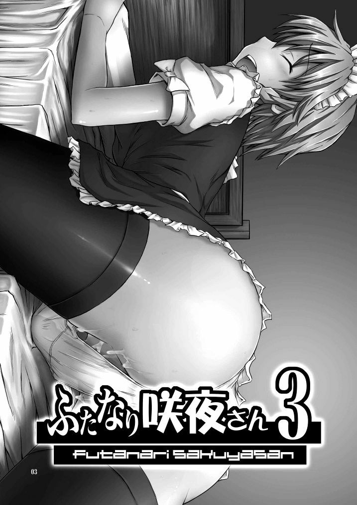(C78) [.7 (Dawy)] Futanari Sakuya-san 3 (Touhou Project) [English] {Sharpie Translations} page 3 full
