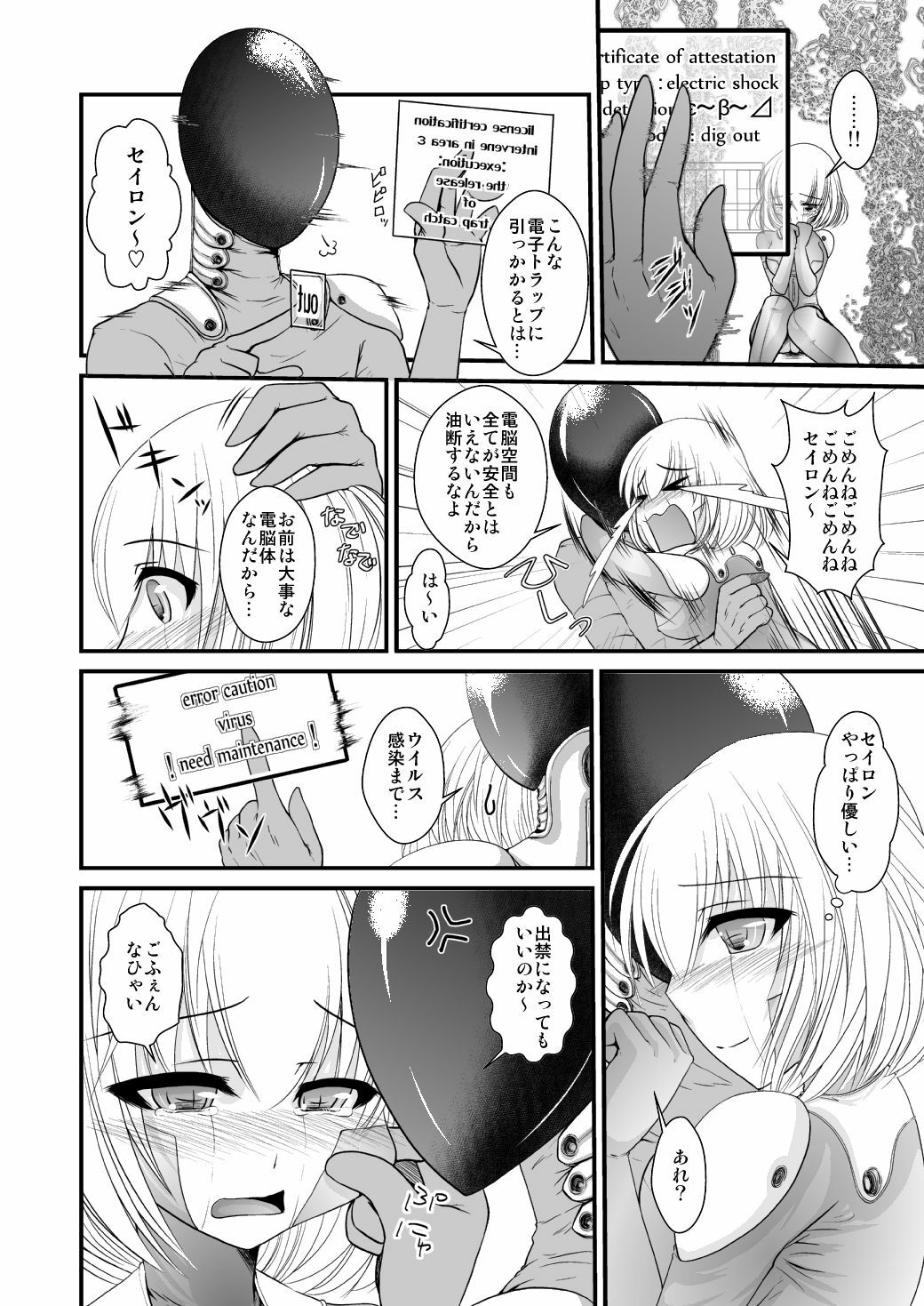 (COMITIA97) [Kuroneko Waltz (Ariichi Kyuu)] Algorithm page 6 full