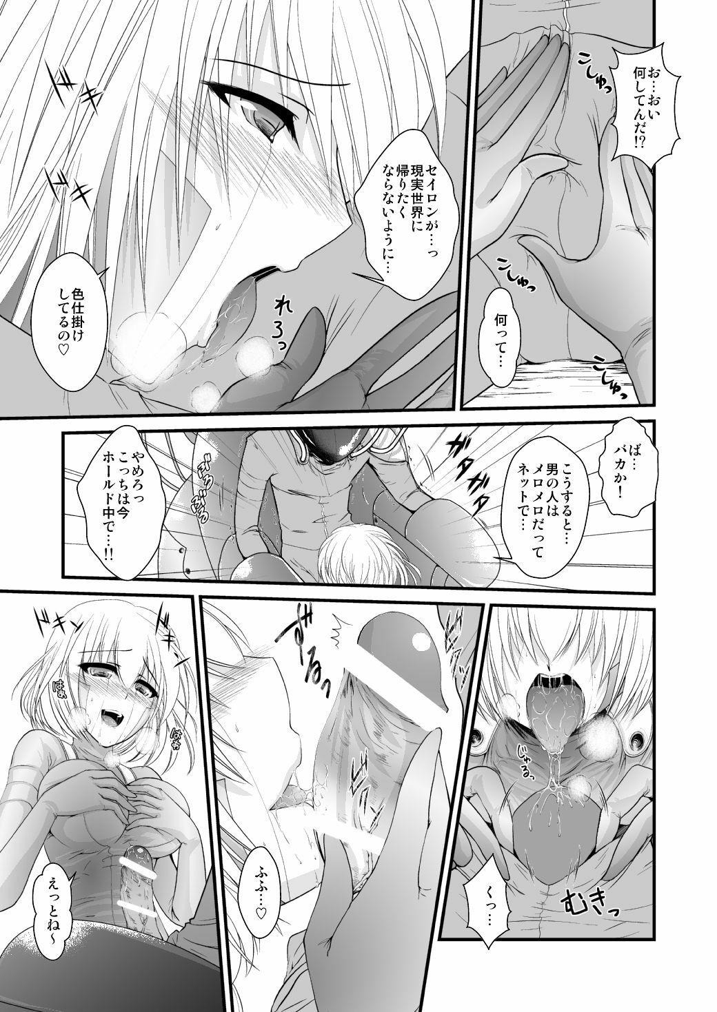 (COMITIA97) [Kuroneko Waltz (Ariichi Kyuu)] Algorithm page 9 full