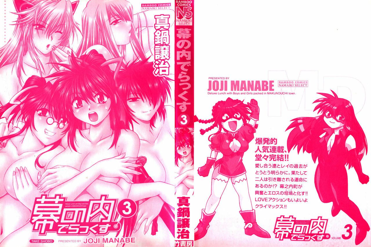 [Manabe Jouji] Makunouchi Deluxe 3 [English] [Soba-Scans] page 4 full