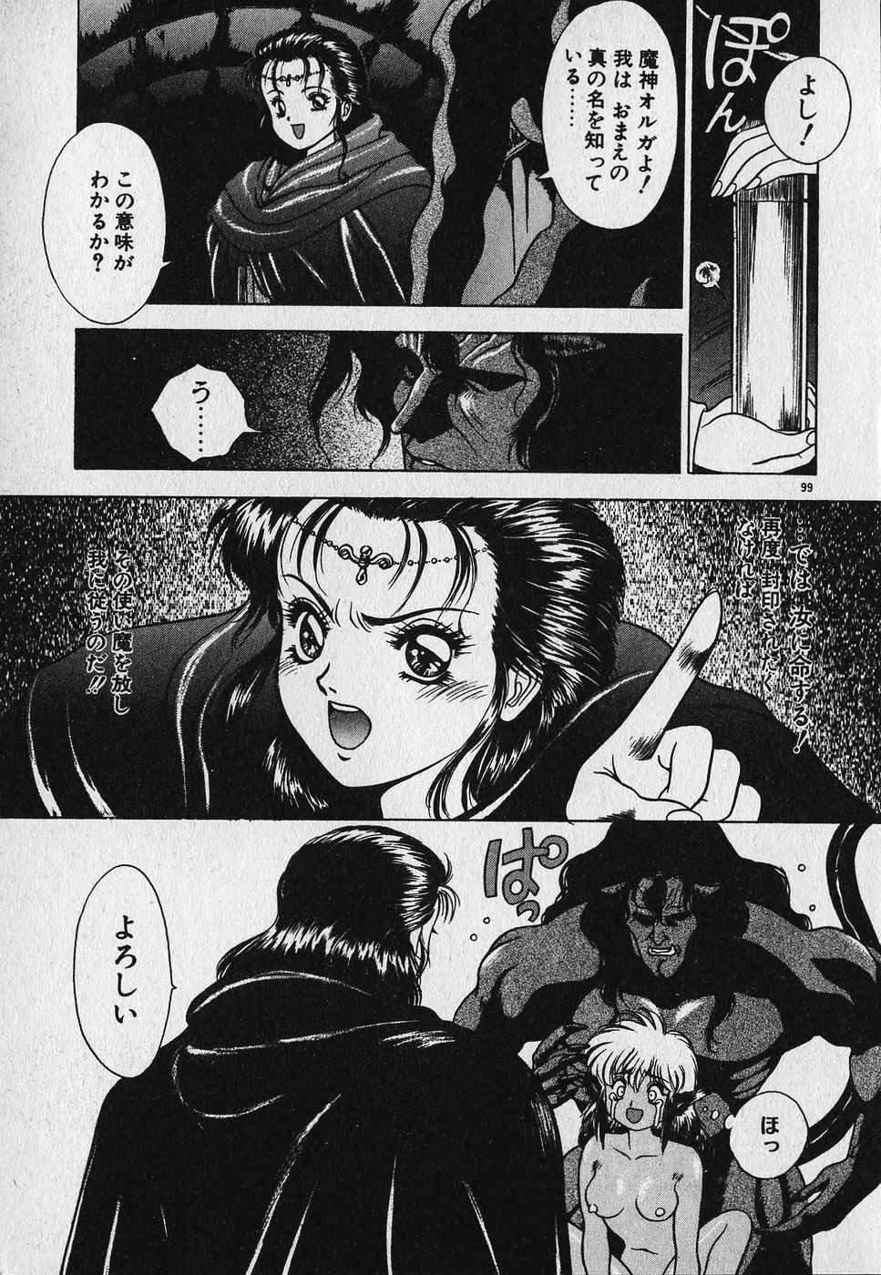 [Fuji Sangou] Heart Kimetene! page 103 full