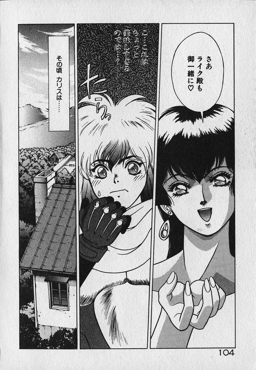 [Fuji Sangou] Heart Kimetene! page 105 full