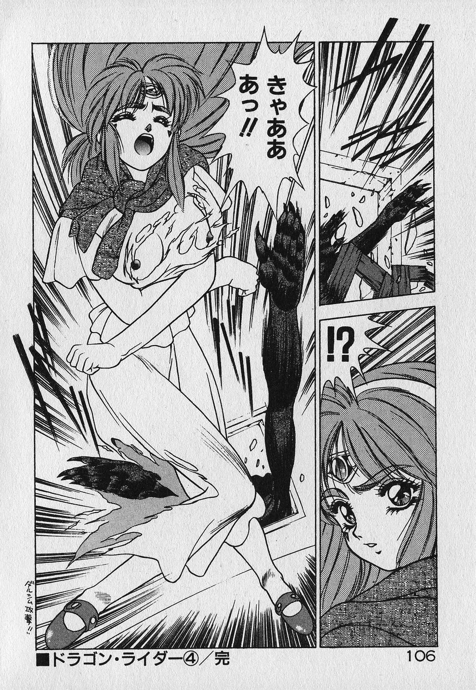 [Fuji Sangou] Heart Kimetene! page 108 full