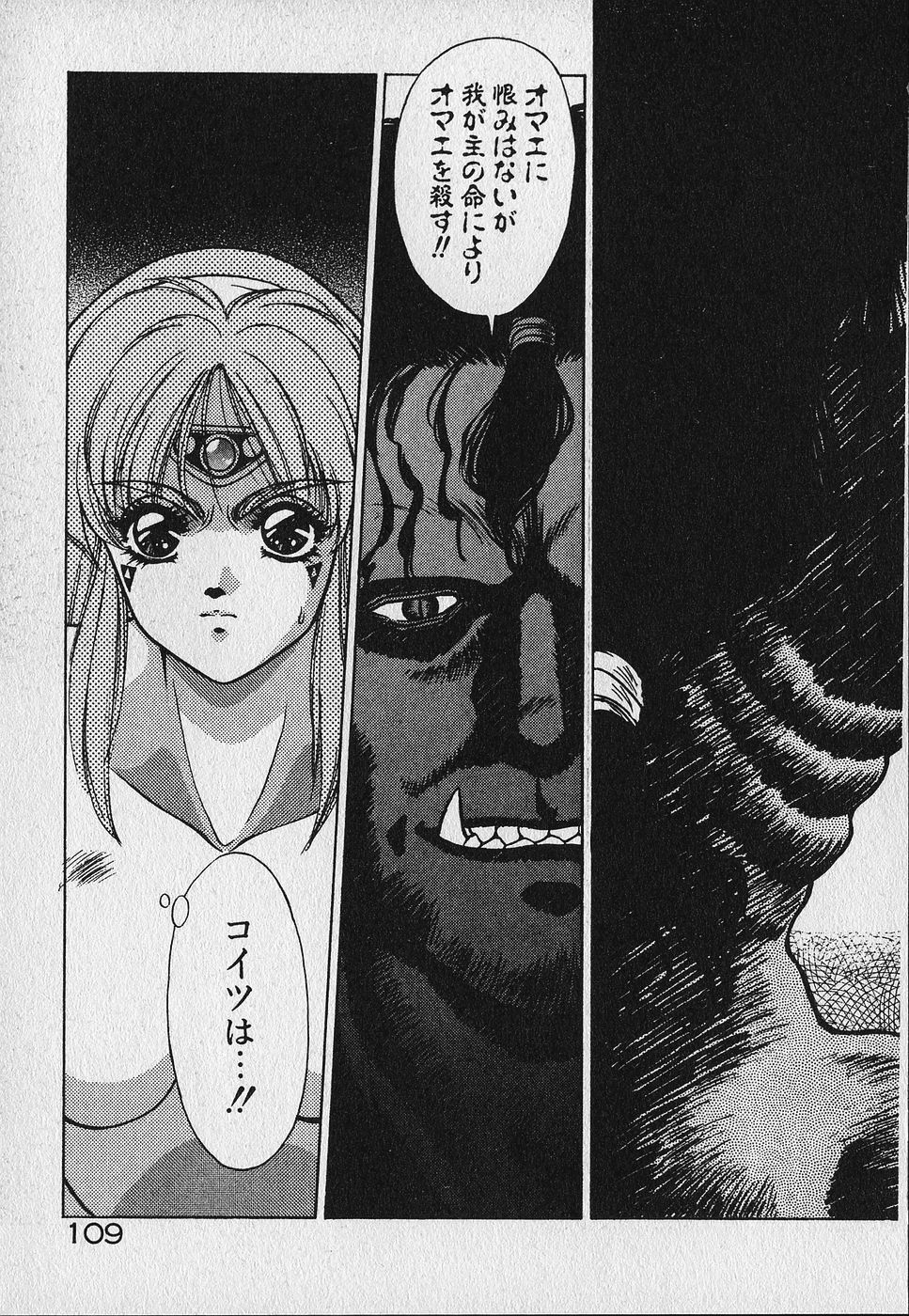 [Fuji Sangou] Heart Kimetene! page 110 full