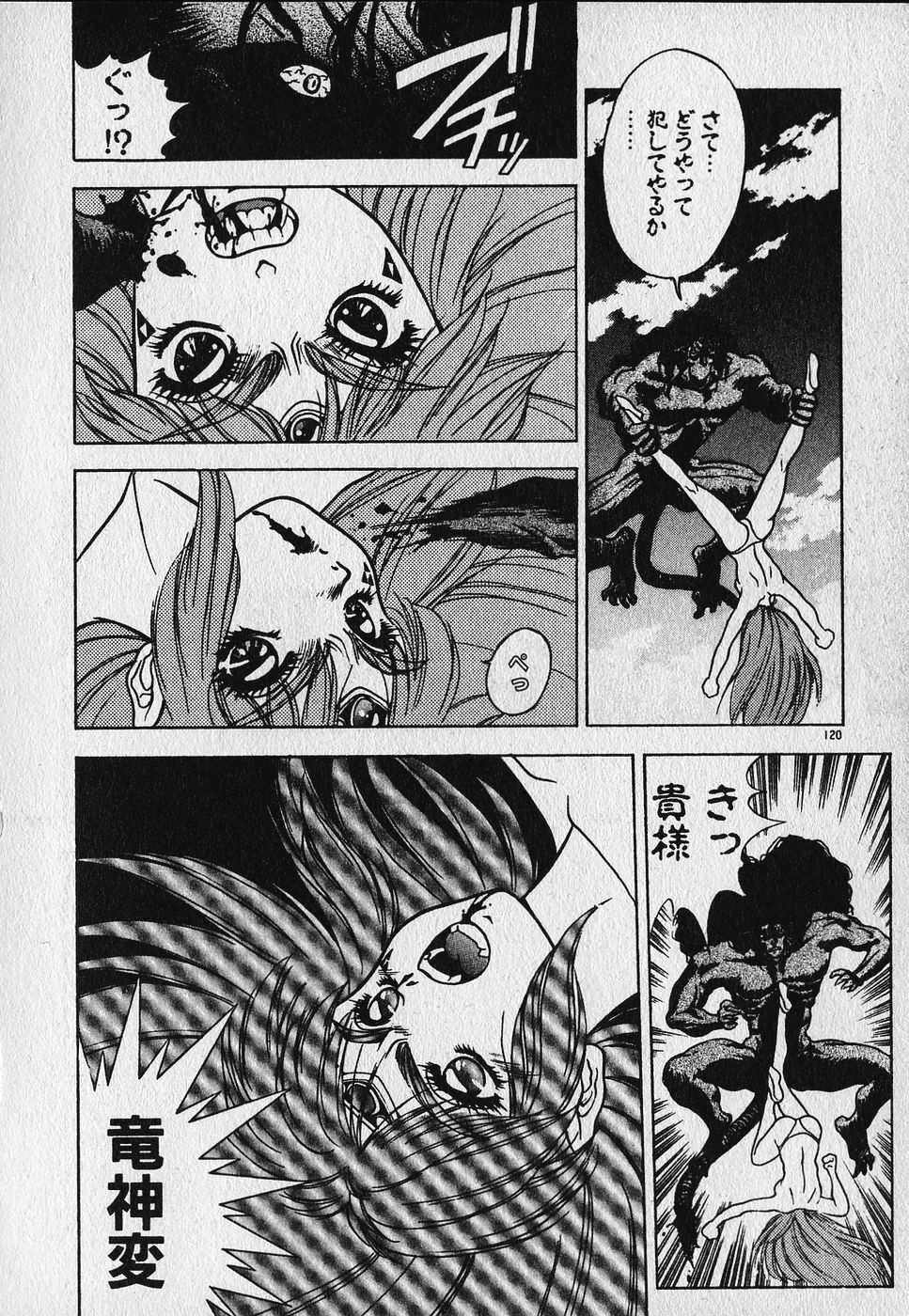 [Fuji Sangou] Heart Kimetene! page 121 full
