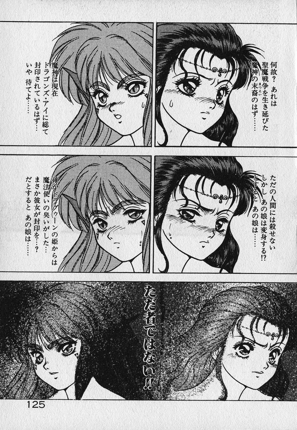[Fuji Sangou] Heart Kimetene! page 126 full