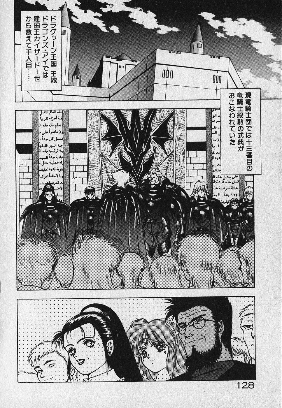 [Fuji Sangou] Heart Kimetene! page 129 full