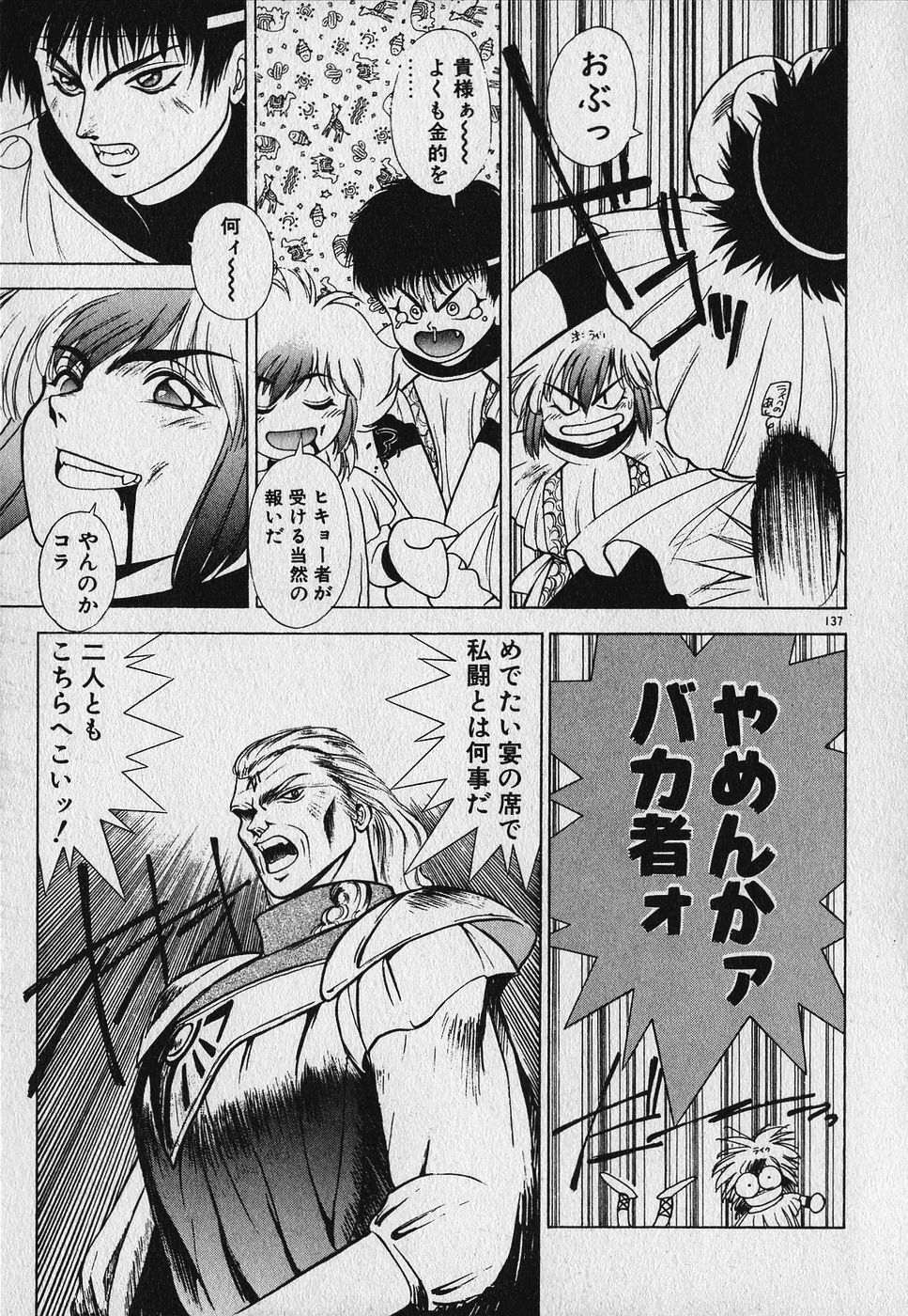 [Fuji Sangou] Heart Kimetene! page 138 full