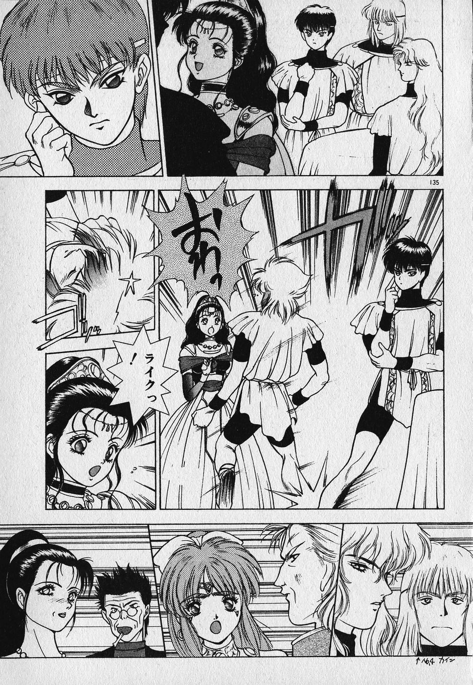 [Fuji Sangou] Heart Kimetene! page 139 full