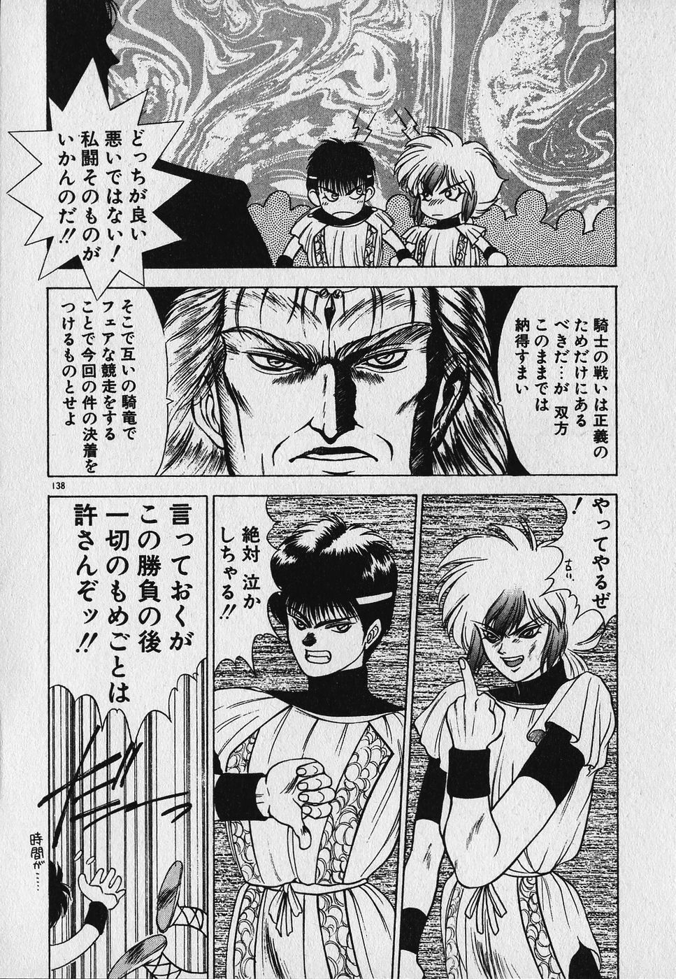 [Fuji Sangou] Heart Kimetene! page 140 full