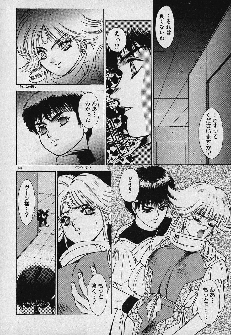 [Fuji Sangou] Heart Kimetene! page 144 full