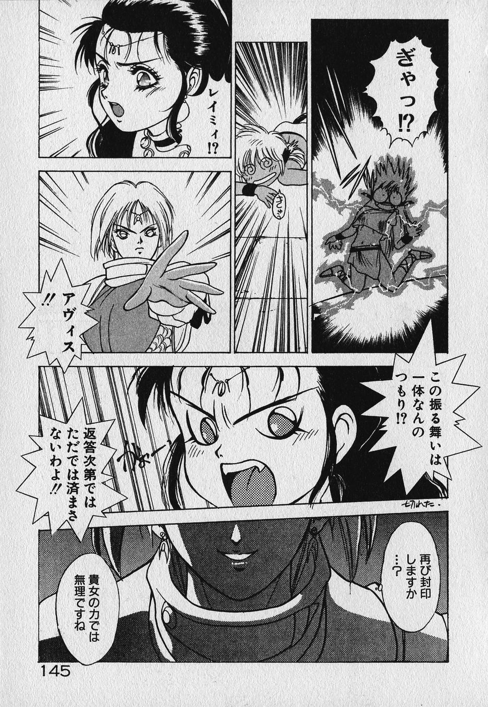 [Fuji Sangou] Heart Kimetene! page 146 full