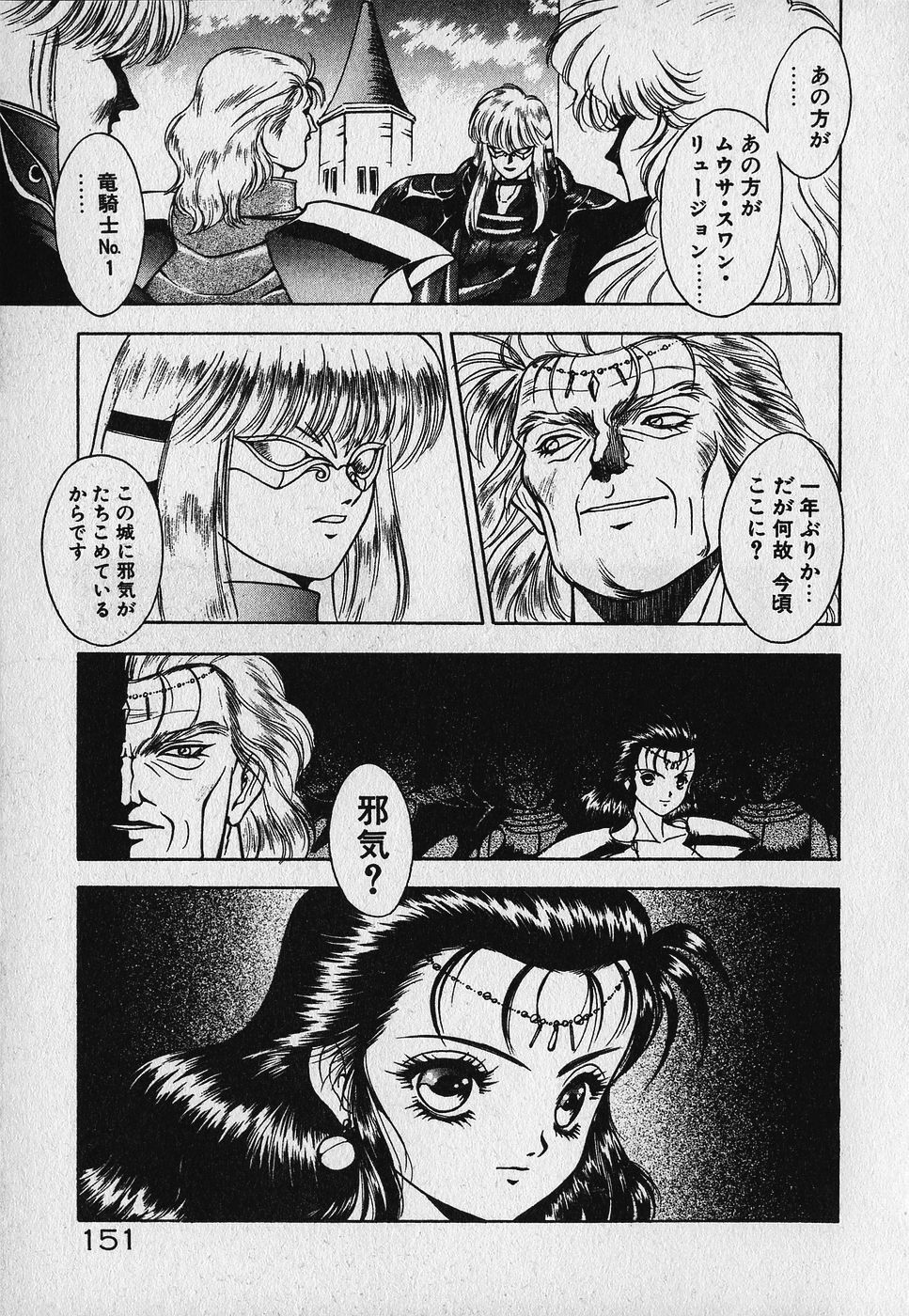 [Fuji Sangou] Heart Kimetene! page 155 full