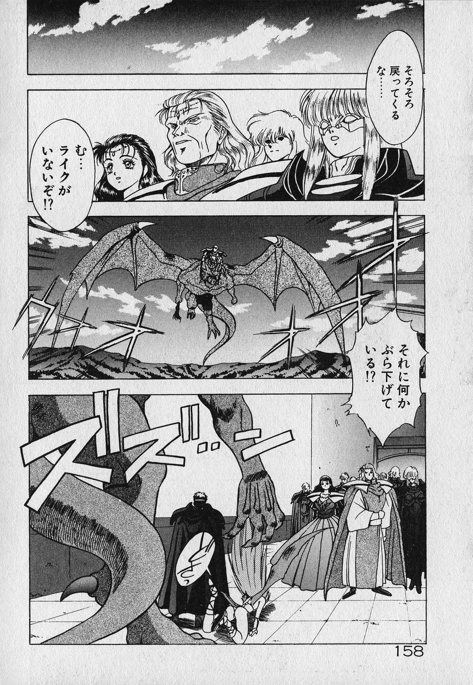 [Fuji Sangou] Heart Kimetene! page 160 full
