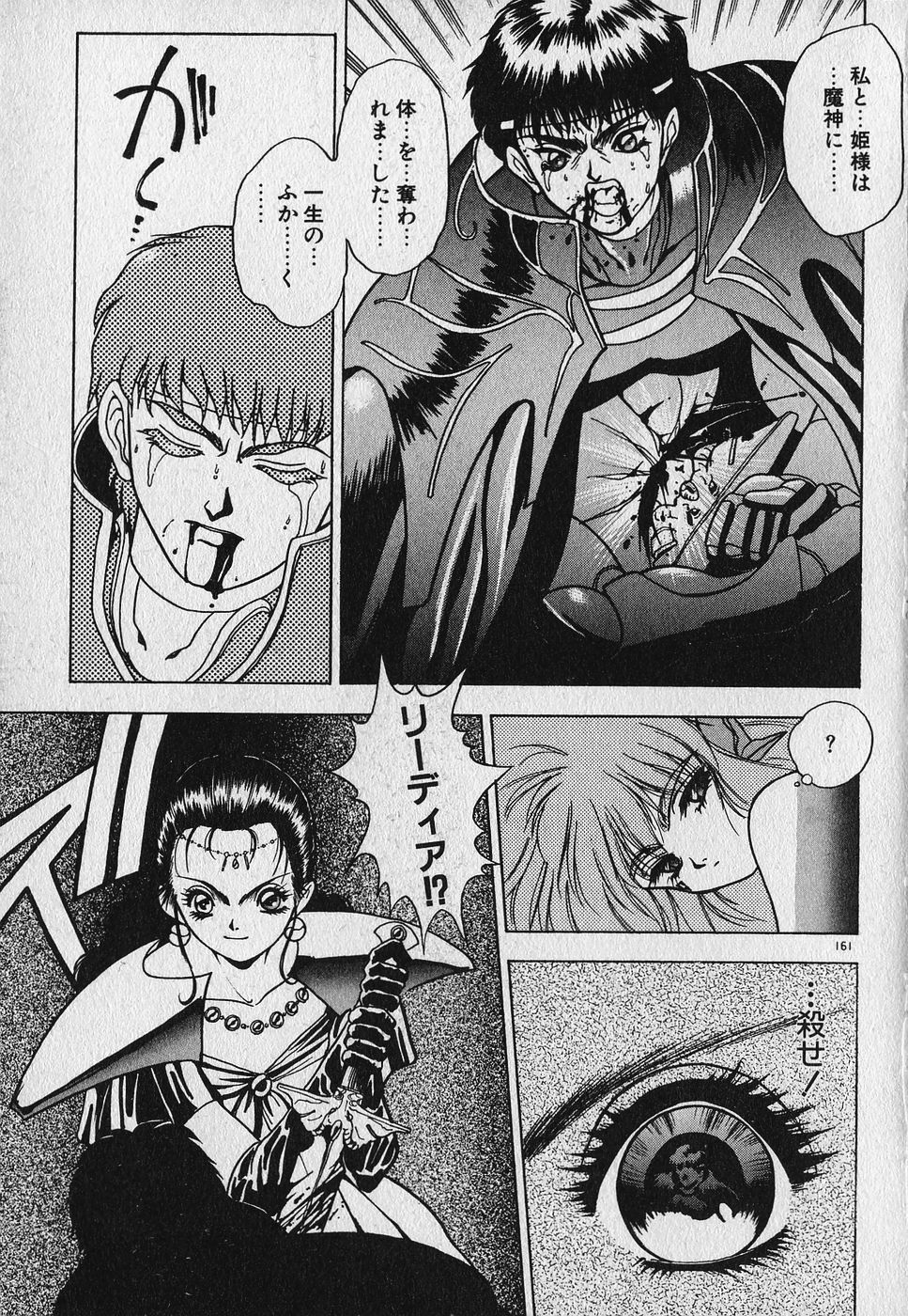 [Fuji Sangou] Heart Kimetene! page 162 full