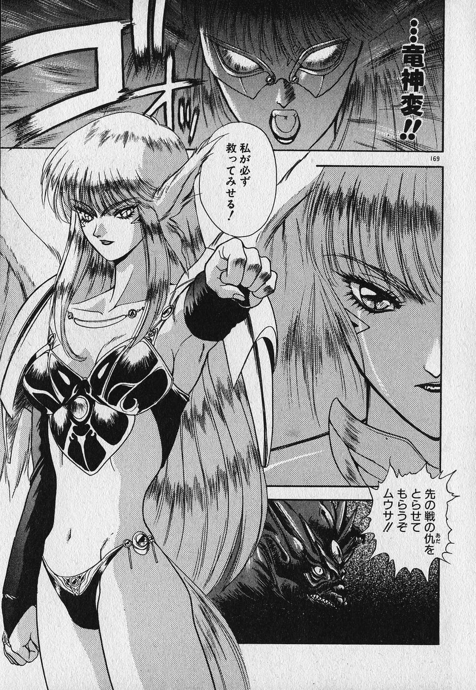 [Fuji Sangou] Heart Kimetene! page 170 full