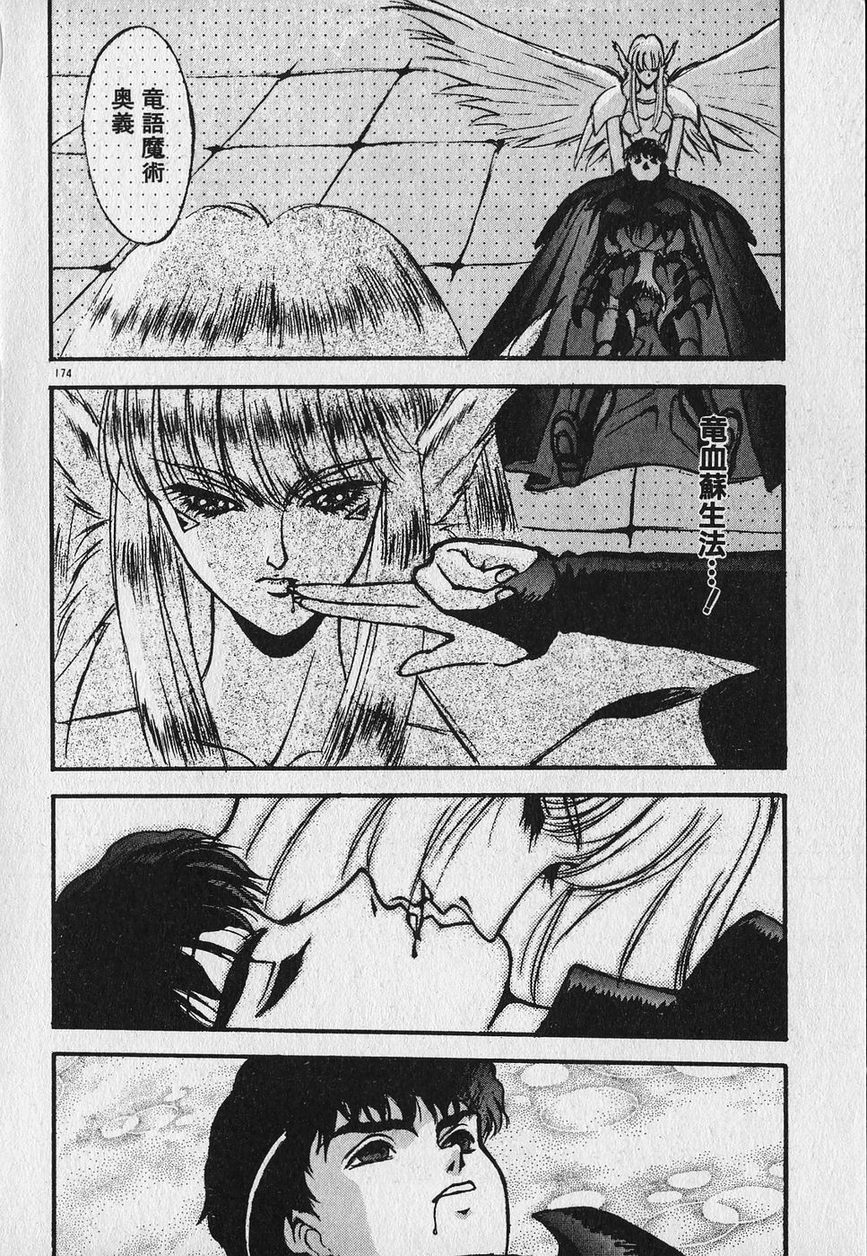 [Fuji Sangou] Heart Kimetene! page 176 full