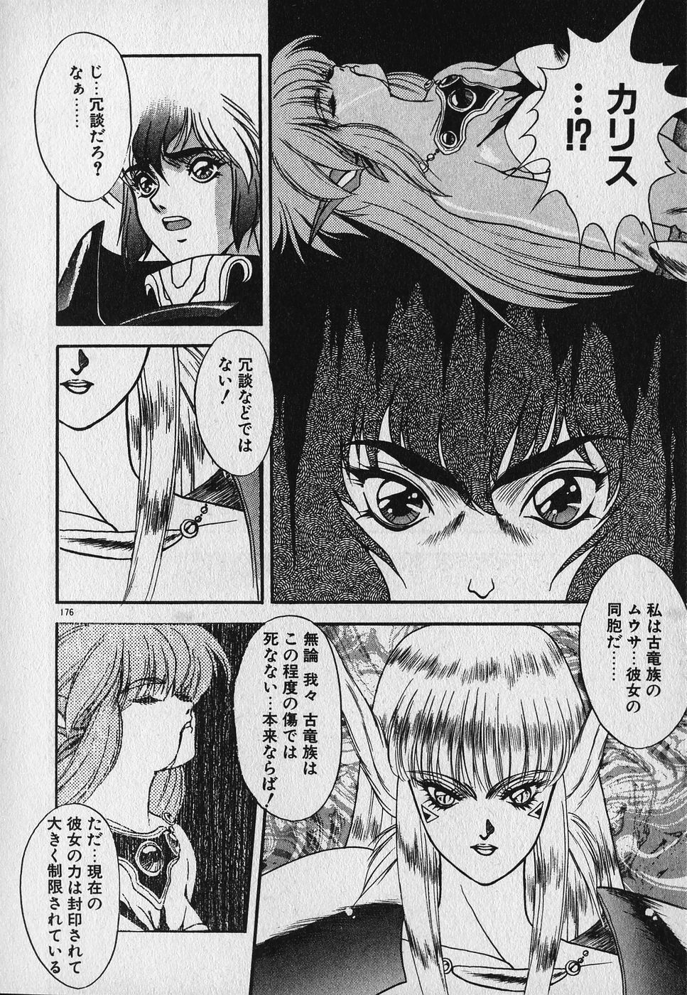 [Fuji Sangou] Heart Kimetene! page 177 full