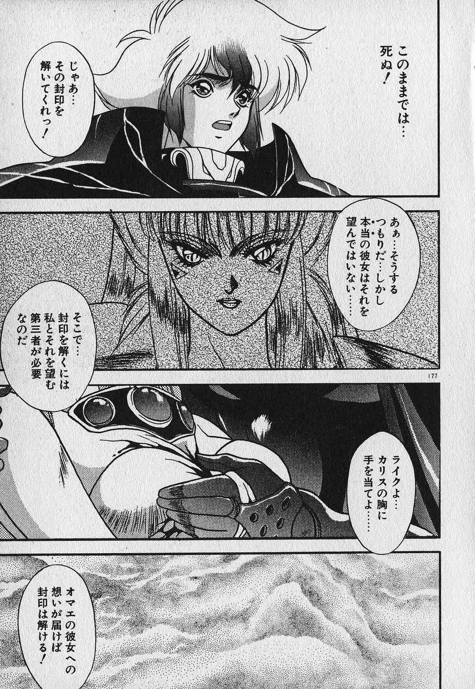 [Fuji Sangou] Heart Kimetene! page 178 full