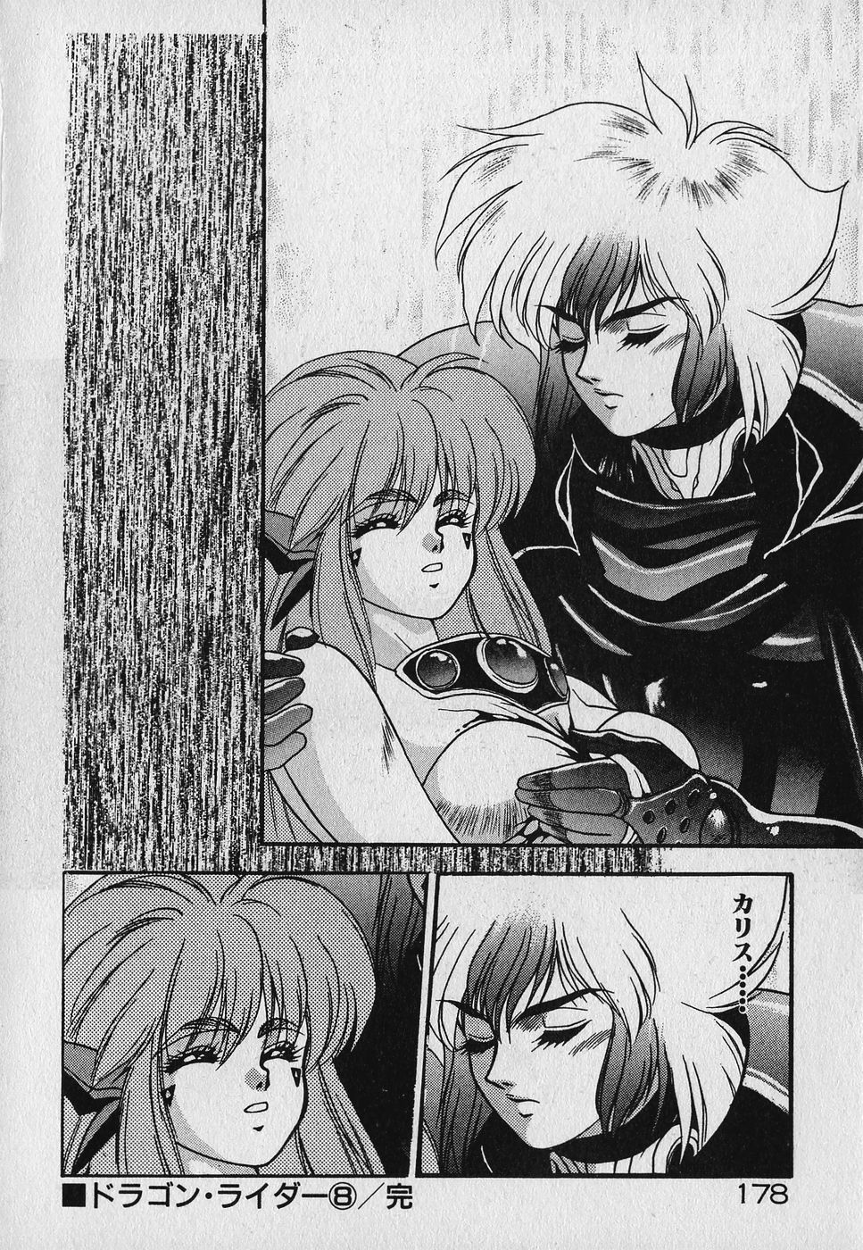 [Fuji Sangou] Heart Kimetene! page 180 full
