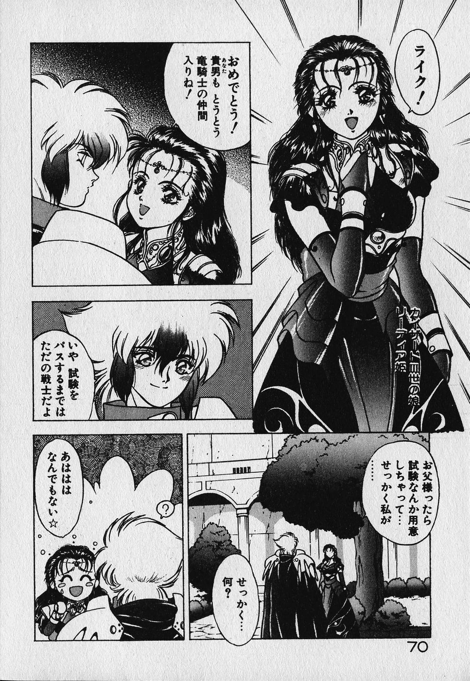 [Fuji Sangou] Heart Kimetene! page 72 full