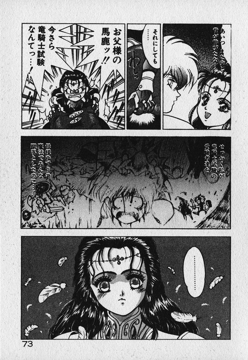 [Fuji Sangou] Heart Kimetene! page 74 full