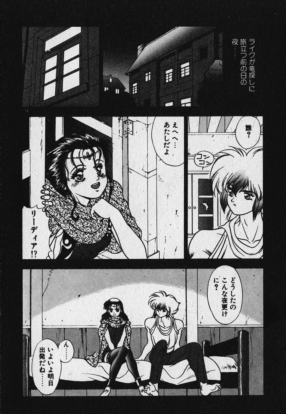 [Fuji Sangou] Heart Kimetene! page 76 full
