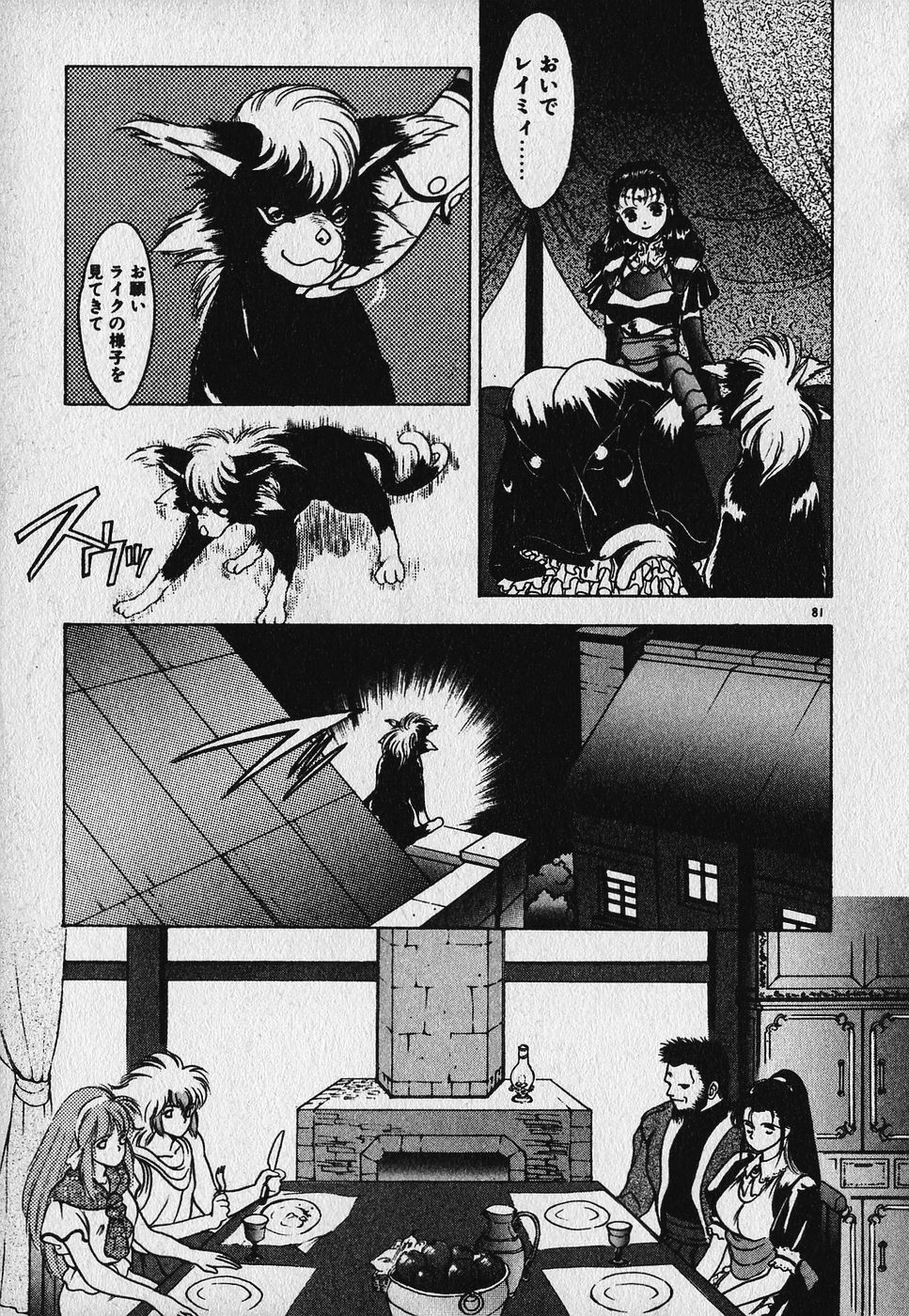 [Fuji Sangou] Heart Kimetene! page 82 full