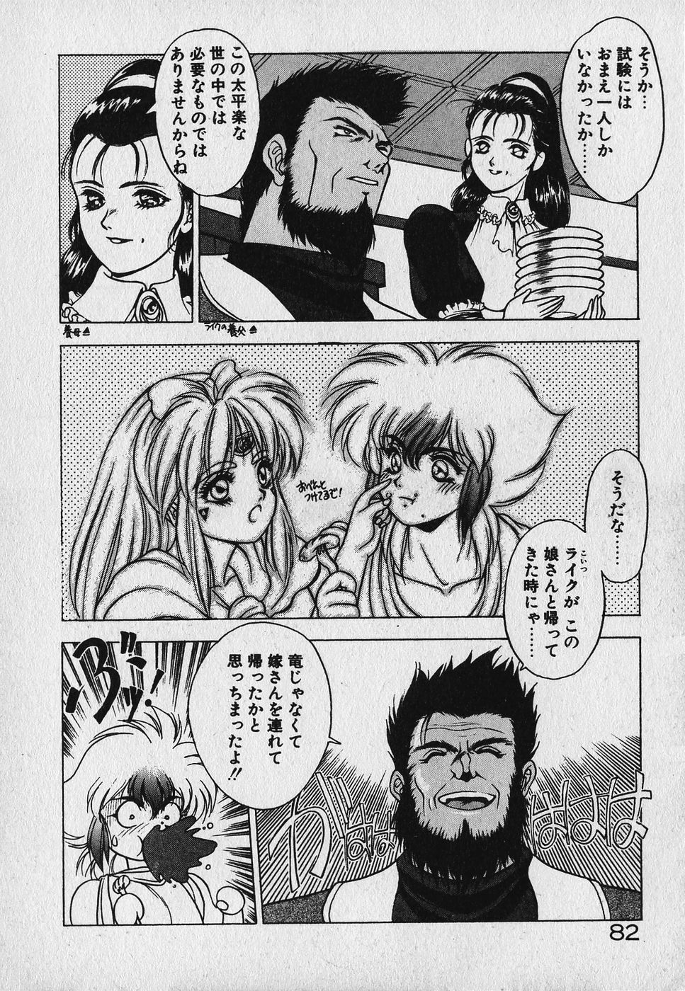[Fuji Sangou] Heart Kimetene! page 84 full