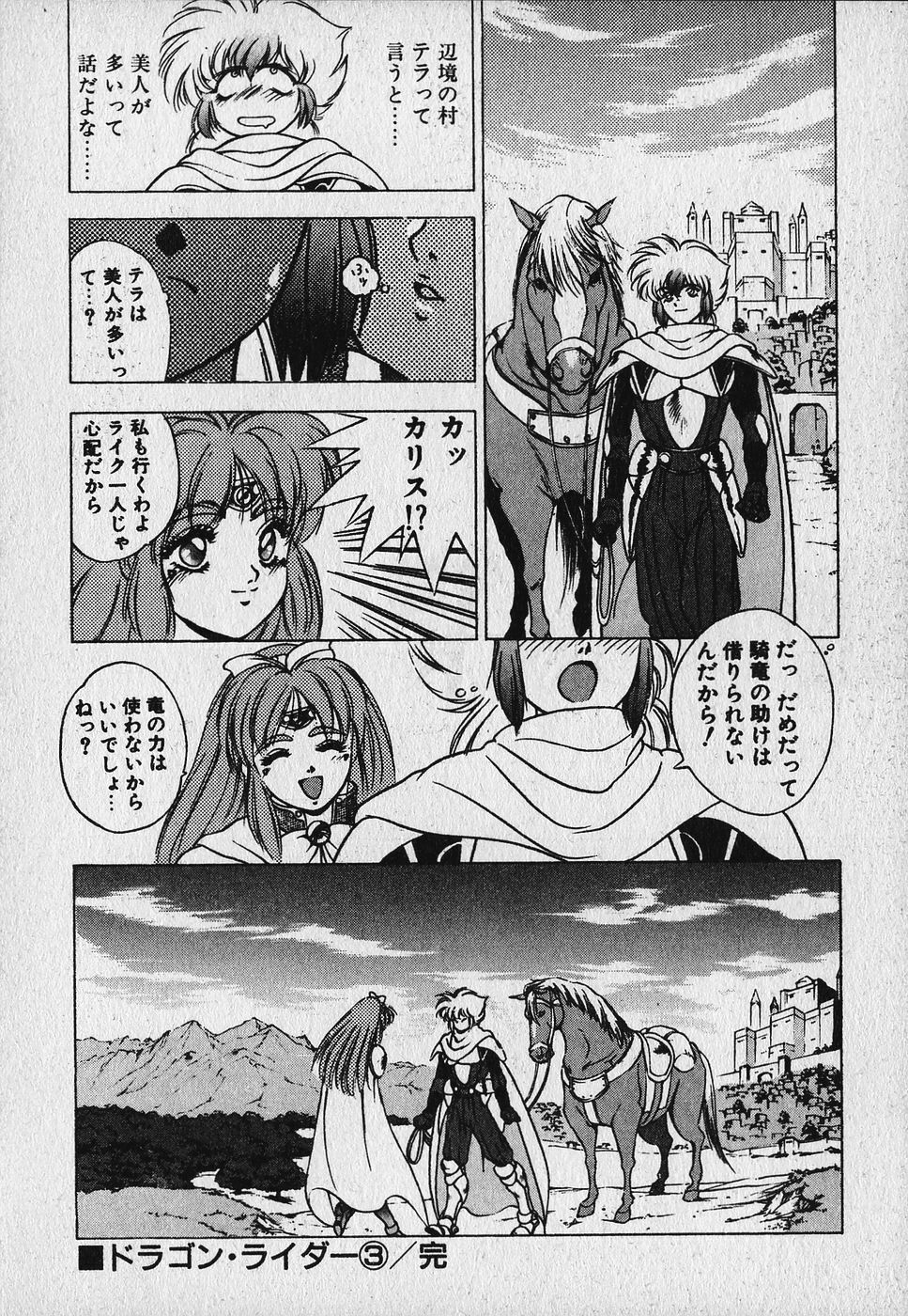 [Fuji Sangou] Heart Kimetene! page 88 full