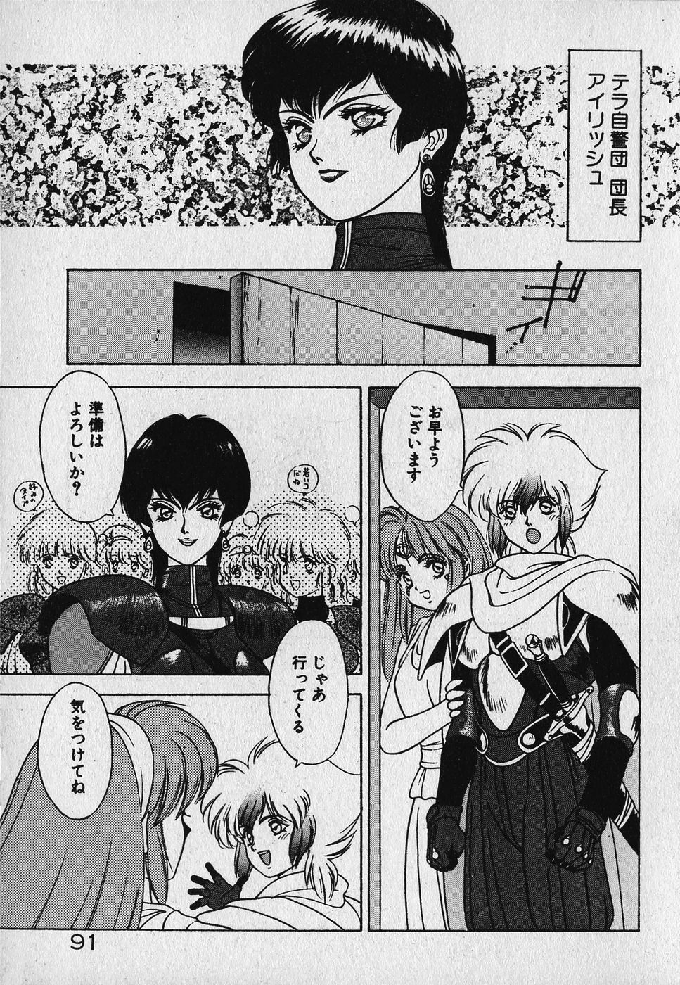 [Fuji Sangou] Heart Kimetene! page 95 full